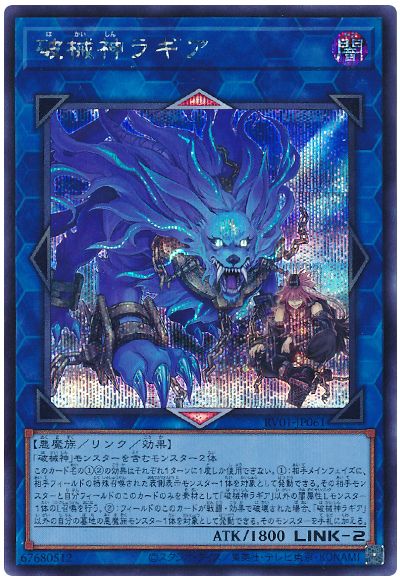 遊戯王 破械神ラギア[RV01][RV01-JP061][シク]