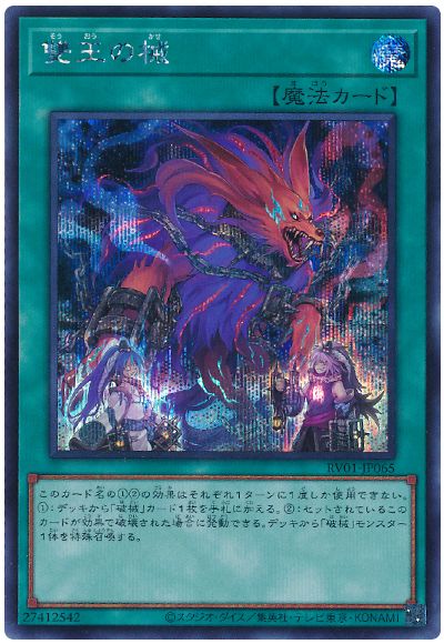遊戯王 雙王の械[RV01][RV01-JP065][シク]