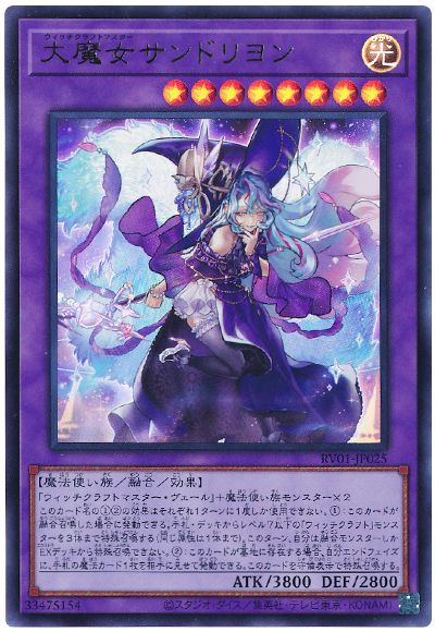 大魔女サンドリヨン