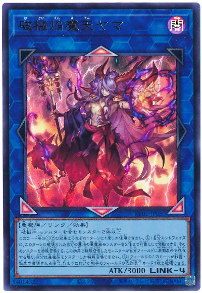 遊戯王 破械焔魔天ヤマ[RV01][RV01-JP050][ウルトラ]
