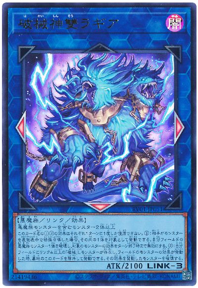 遊戯王 破械神雙ラギア[RV01][RV01-JP051][ウルトラ]