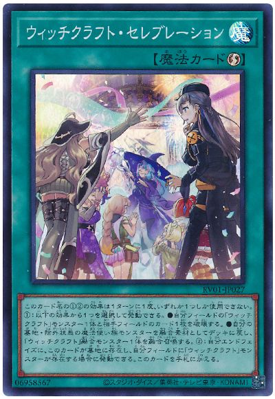 遊戯王 ウィッチクラフト・セレブレーション[RV01][RV01-JP027][スーパー]