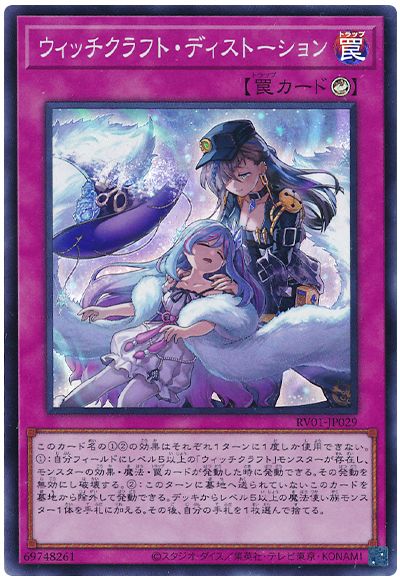 遊戯王 ウィッチクラフト・ディストーション[RV01][RV01-JP029][スーパー]