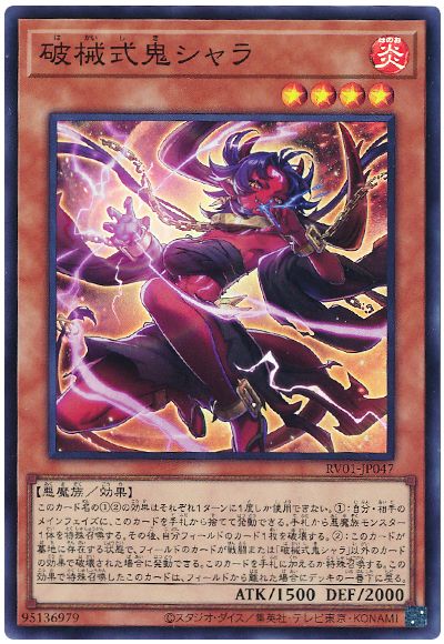 遊戯王 破械式鬼シャラ[RV01][RV01-JP047][スーパー]