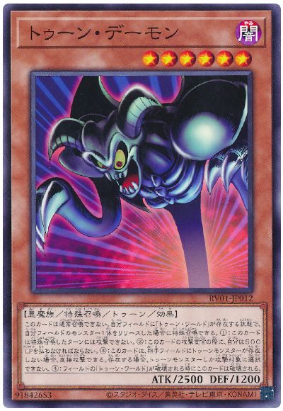 遊戯王 トゥーン・デーモン[RV01][RV01-JP012][ノーマル]