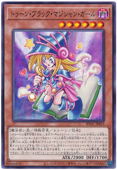 遊戯王 トゥーン・ブラック・マジシャン・ガール[RV01][RV01-JP013][ノーマル]