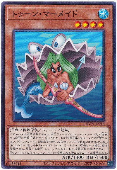 遊戯王 トゥーン・マーメイド[RV01][RV01-JP016][ノーマル]