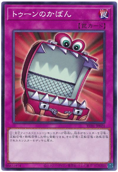 遊戯王 トゥーンのかばん[RV01][RV01-JP021][ノーマル]