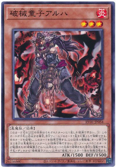 遊戯王 破械童子アルハ[RV01][RV01-JP054][ノーマル]
