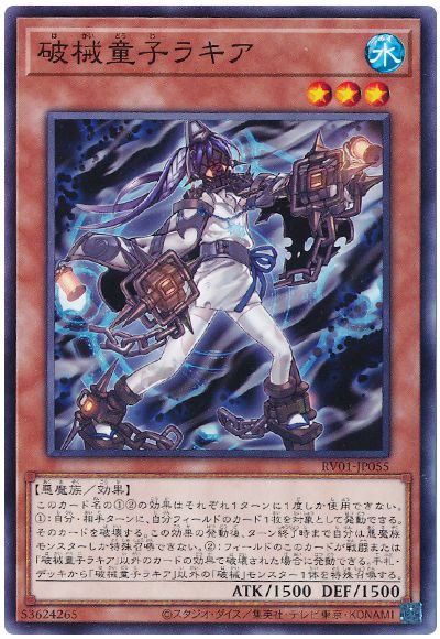 遊戯王 破械童子ラキア[RV01][RV01-JP055][ノーマル]