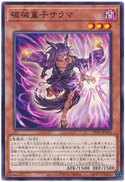 遊戯王 破械童子サラマ[RV01][RV01-JP056][ノーマル]