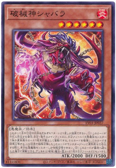 遊戯王 破械神シャバラ[RV01][RV01-JP057][ノーマル]