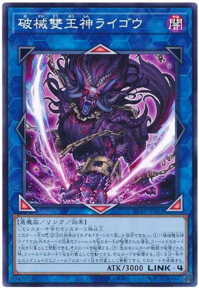 遊戯王 破械雙王神ライゴウ[RV01][RV01-JP063][ノーマル]