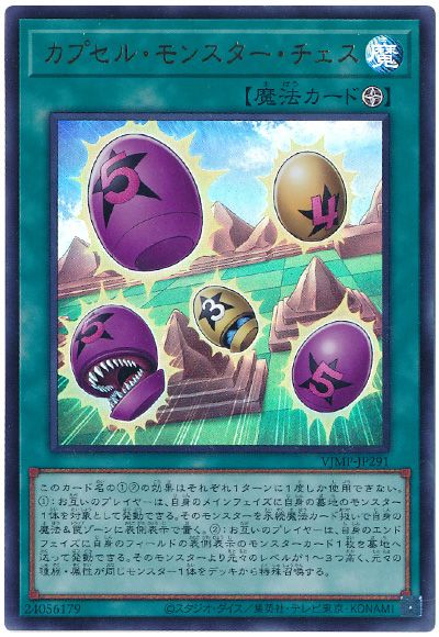 カプセル・モンスター・チェス