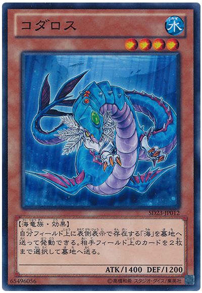 遊戯王 コダロス[SDモンスター か行][SD23-JP012][ノーマル]