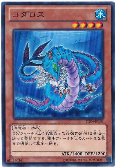 遊戯王 コダロス[デュエリスト エディション か行][DE04-JP101][ノーマル]