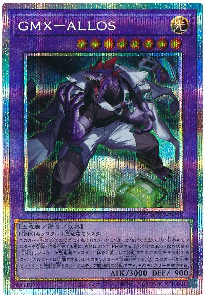 GMX−ALLOS