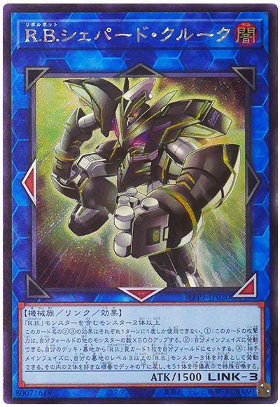 R.B.シェパード・クルーク