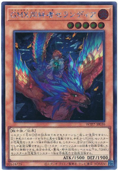 GMX同絆者セランディア