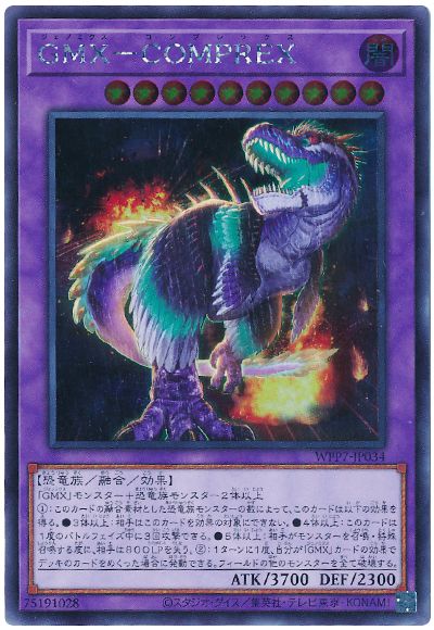 GMX−COMPREX