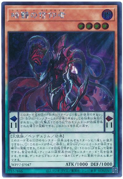 暗翳の信仰者