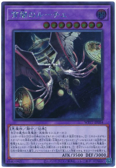 宵闇のルーチェ