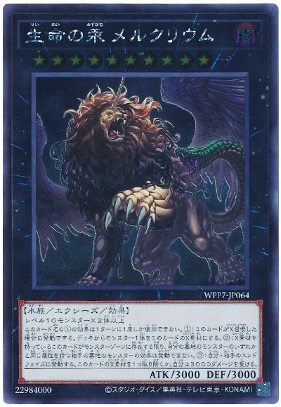 遊戯王 生命の汞 メルクリウム[WPP7][WPP7-JP064][シク]