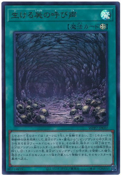 生ける屍の呼び声