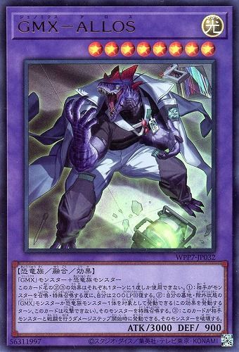 GMX−ALLOS