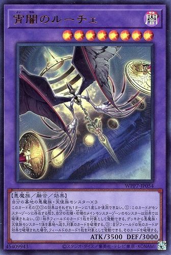 宵闇のルーチェ