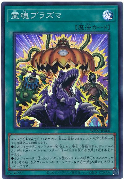 霊魂プラズマ