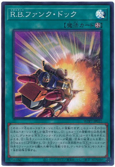 R.B.ファンク・ドック