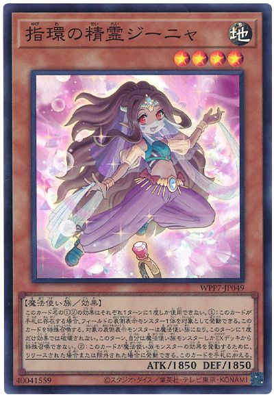 指環の精霊ジーニャ