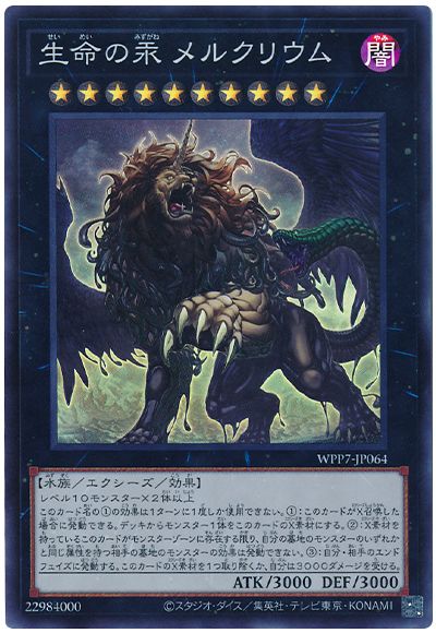 遊戯王 生命の汞 メルクリウム[WPP7][WPP7-JP064][スーパー]