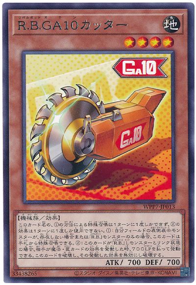 R.B.GA10カッター