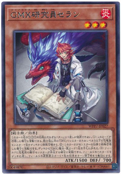 GMX研究員セラン