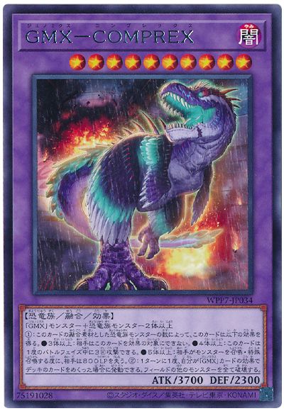 GMX−COMPREX