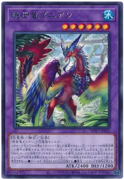 暁世竜ダニアン