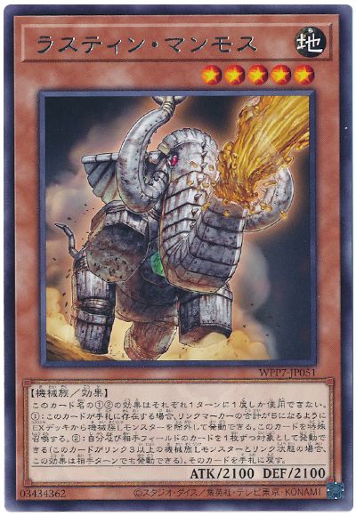 ラスティン・マンモス