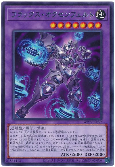 フラックス・オクセンフェルト
