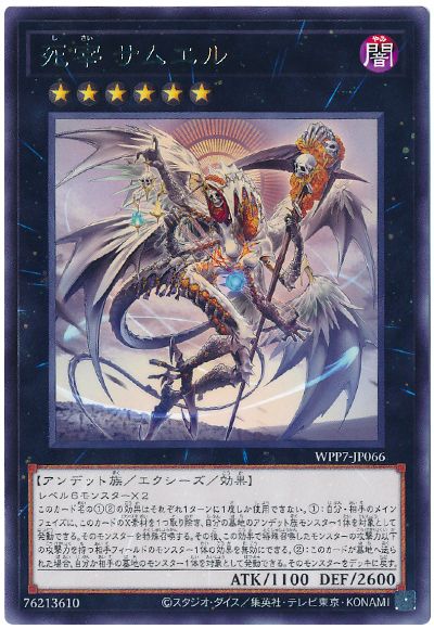 死宰 サムエル