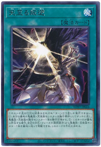 天至る叛逆