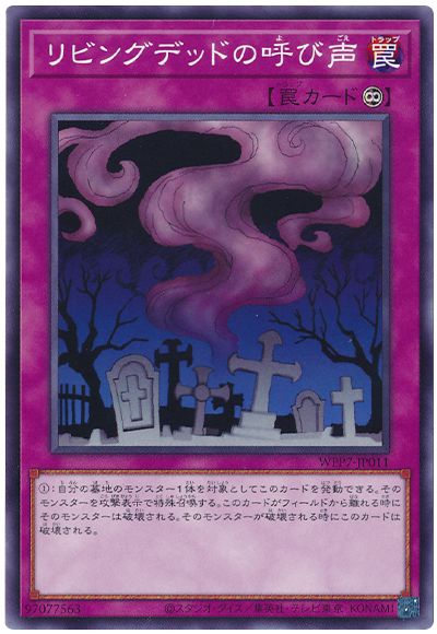 リビングデッドの呼び声