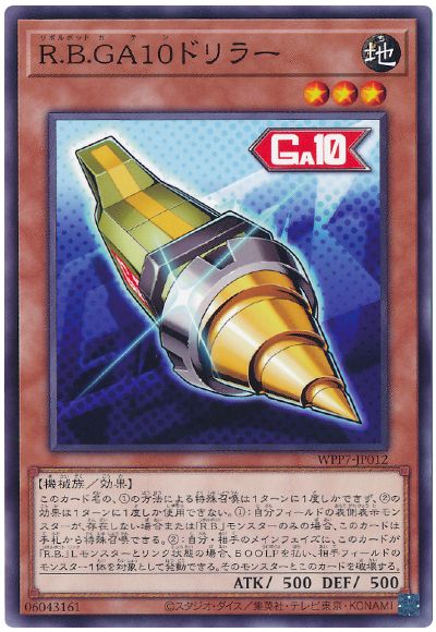R.B.GA10ドリラー