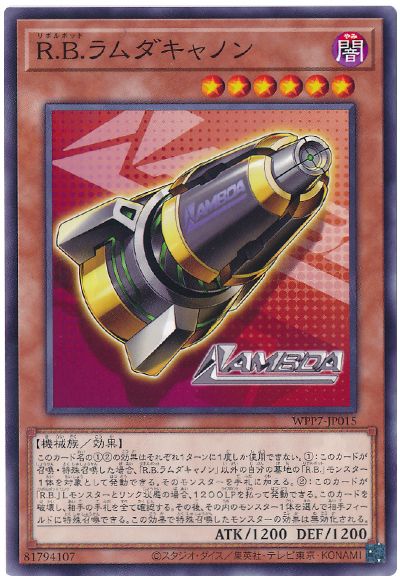 R.B.ラムダキャノン