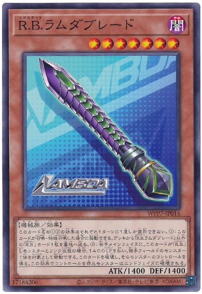 R.B.ラムダブレード