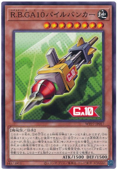 R.B.GA10パイルバンカー