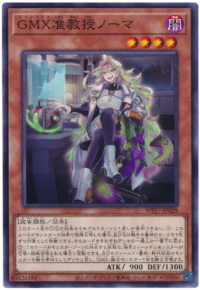 GMX准教授ノーマ
