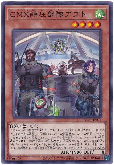 GMX鎮圧部隊アプト