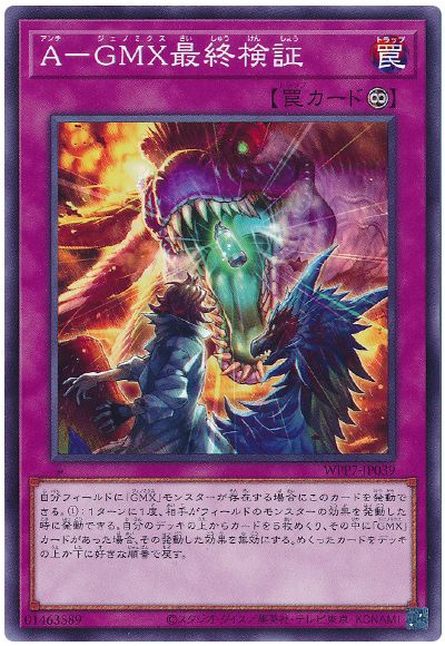 A−GMX最終検証